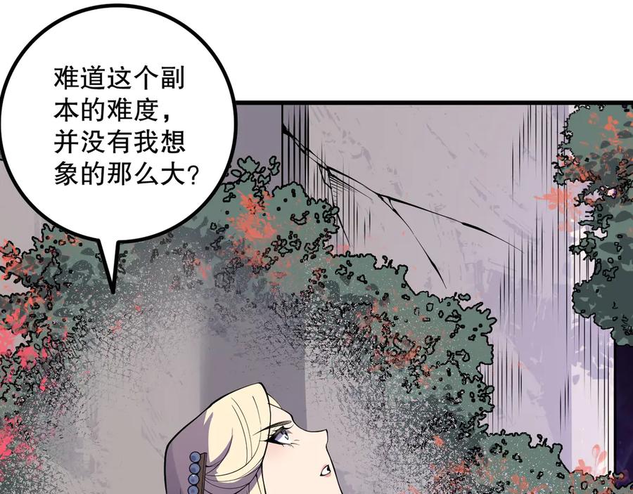 死灵法师！我即是天灾 第163话 能带我刷一次副本吗？ 第40页