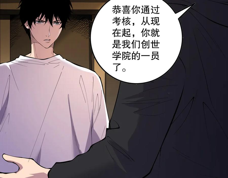 死灵法师！我即是天灾 第146话 加入，创世学院！ 第104页