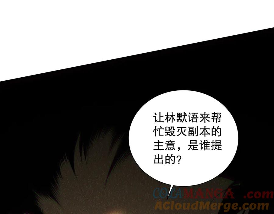 死灵法师！我即是天灾 第149话 副本崩塌 第73页