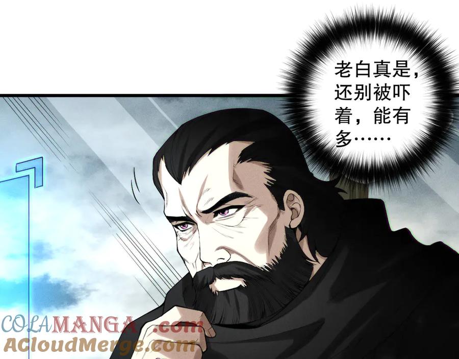 死灵法师！我即是天灾 第146话 加入，创世学院！ 第5页
