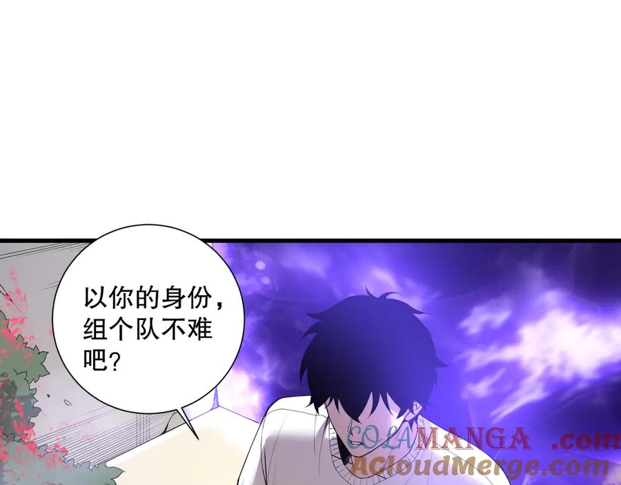死灵法师！我即是天灾 第163话 能带我刷一次副本吗？ 第73页