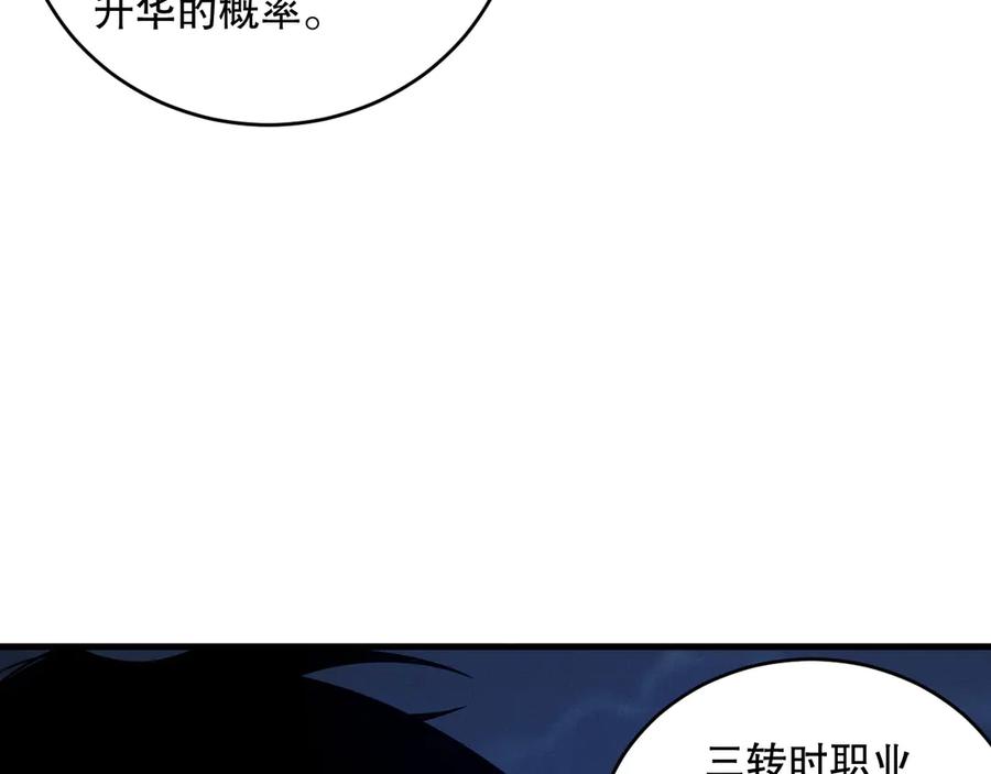 死灵法师！我即是天灾 第146话 加入，创世学院！ 第122页