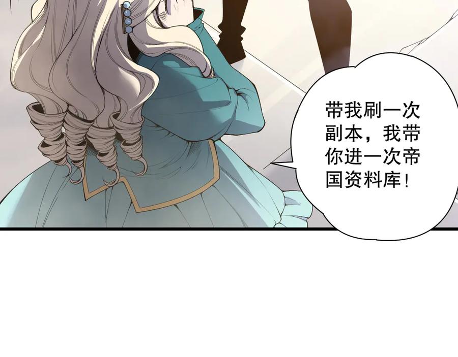 死灵法师！我即是天灾 第163话 能带我刷一次副本吗？ 第75页