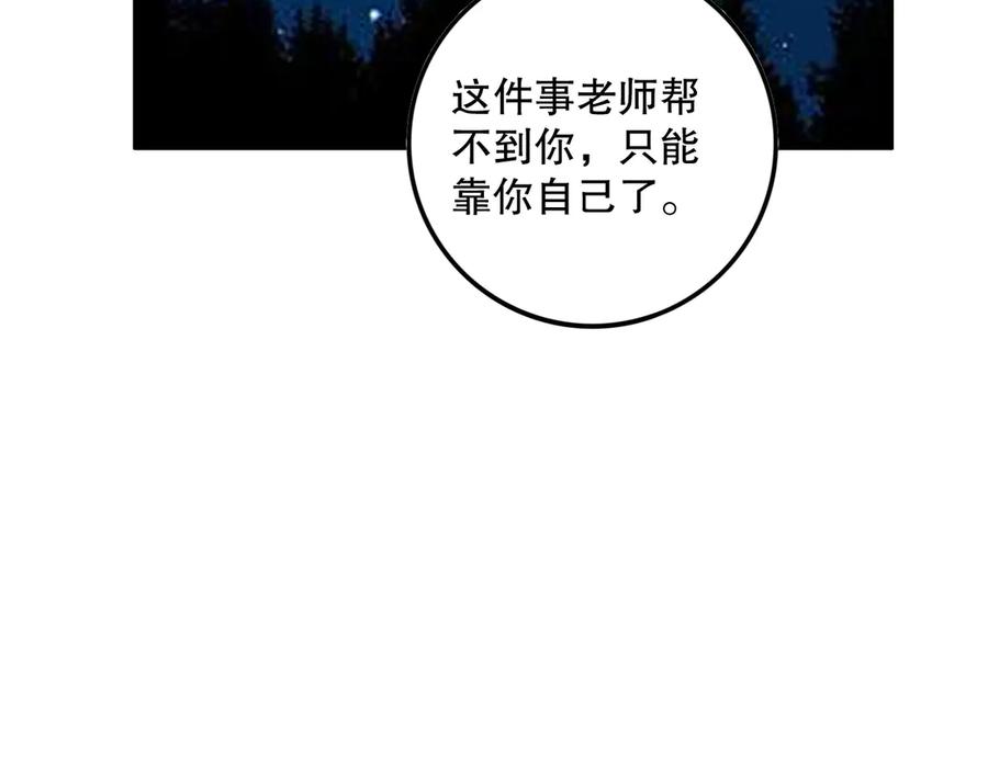 死灵法师！我即是天灾 第146话 加入，创世学院！ 第132页