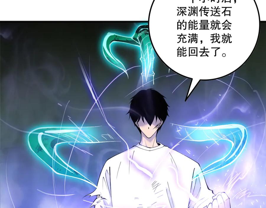 死灵法师！我即是天灾 第149话 副本崩塌 第126页