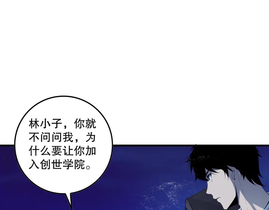 死灵法师！我即是天灾 第146话 加入，创世学院！ 第112页