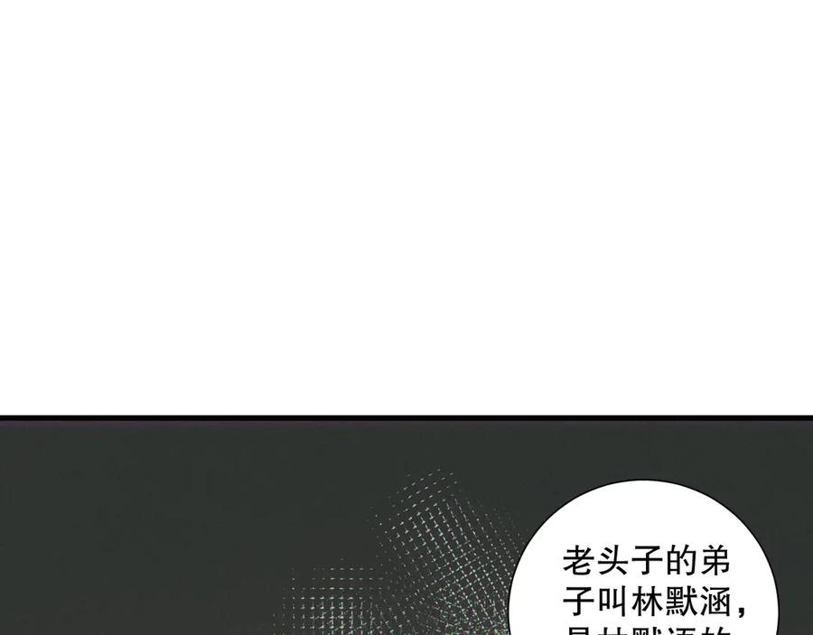 死灵法师！我即是天灾 第146话 加入，创世学院！ 第12页