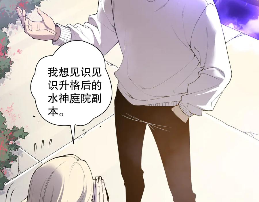 死灵法师！我即是天灾 第163话 能带我刷一次副本吗？ 第74页