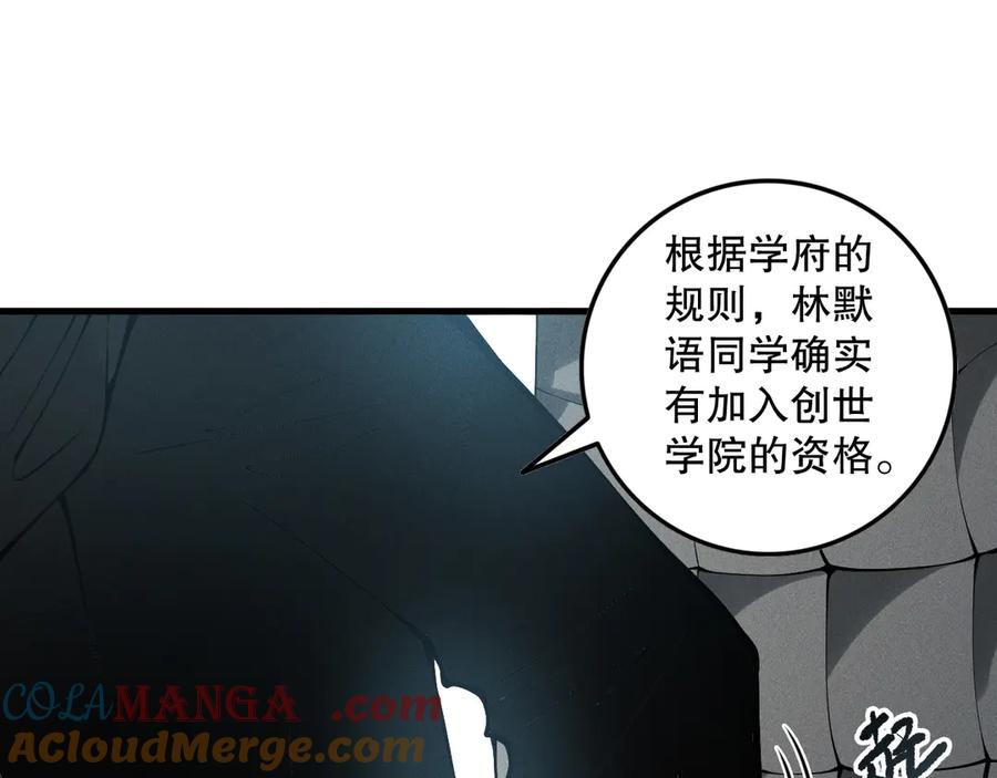 死灵法师！我即是天灾 第146话 加入，创世学院！ 第33页