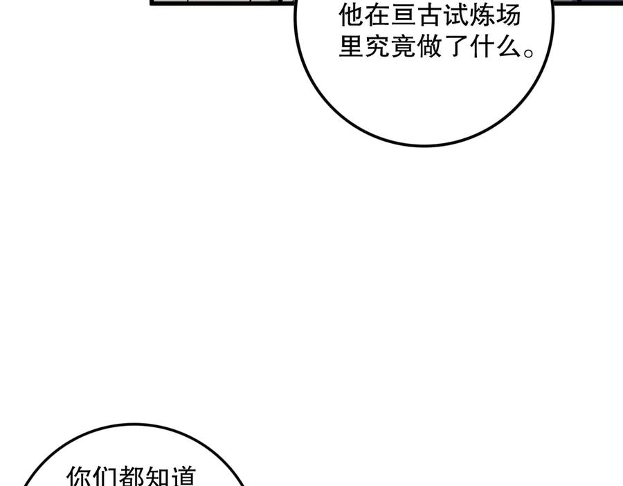 死灵法师！我即是天灾 第146话 加入，创世学院！ 第139页