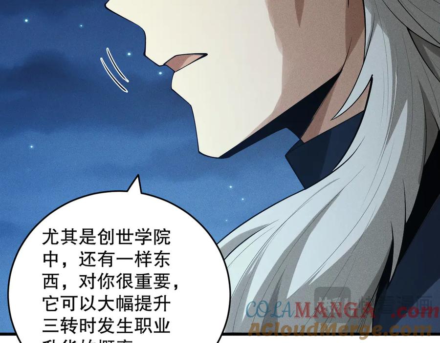 死灵法师！我即是天灾 第146话 加入，创世学院！ 第121页