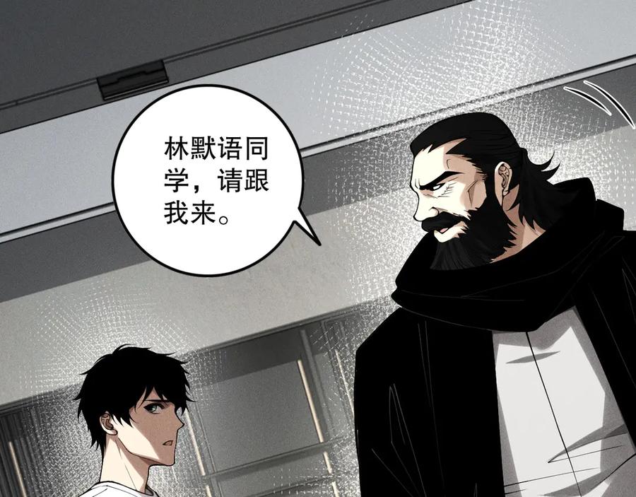 死灵法师！我即是天灾 第146话 加入，创世学院！ 第36页