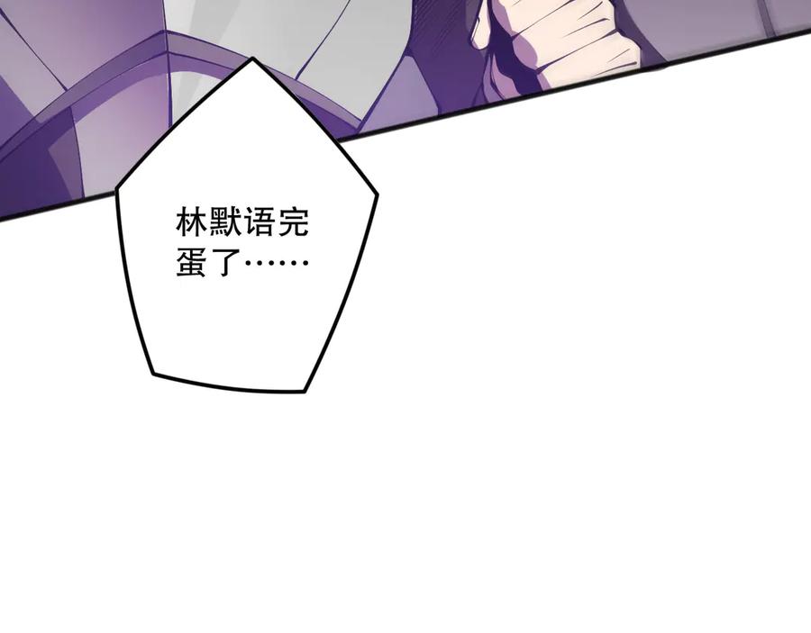 死灵法师！我即是天灾 第146话 加入，创世学院！ 第80页