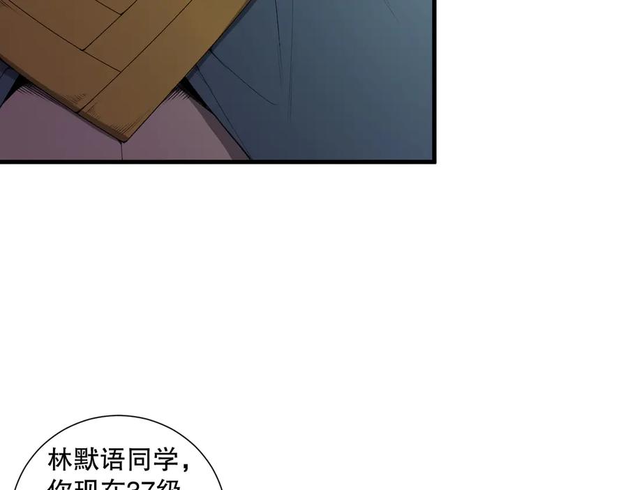 死灵法师！我即是天灾 第146话 加入，创世学院！ 第63页