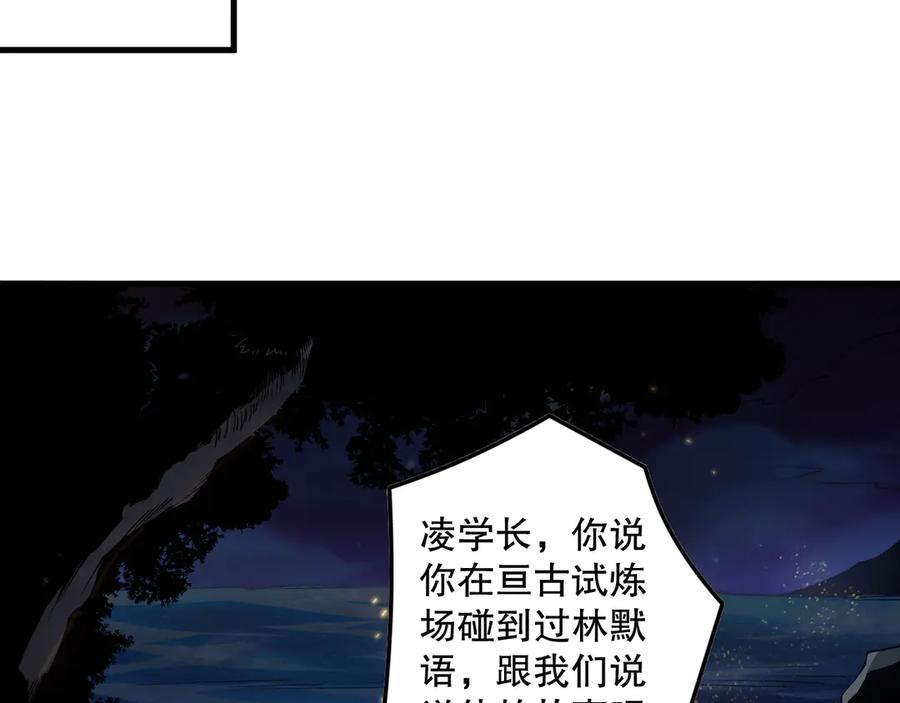 死灵法师！我即是天灾 第146话 加入，创世学院！ 第134页