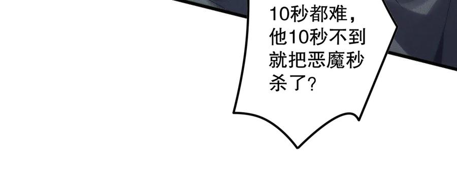 死灵法师！我即是天灾 第146话 加入，创世学院！ 第100页