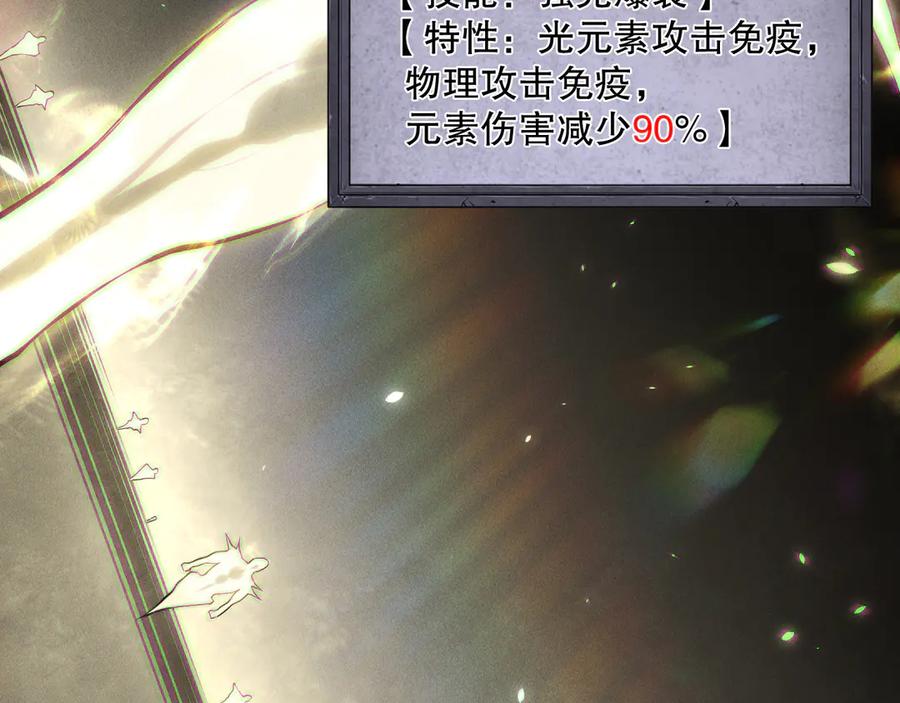 死灵法师！我即是天灾 第150话 光元素副本 第51页