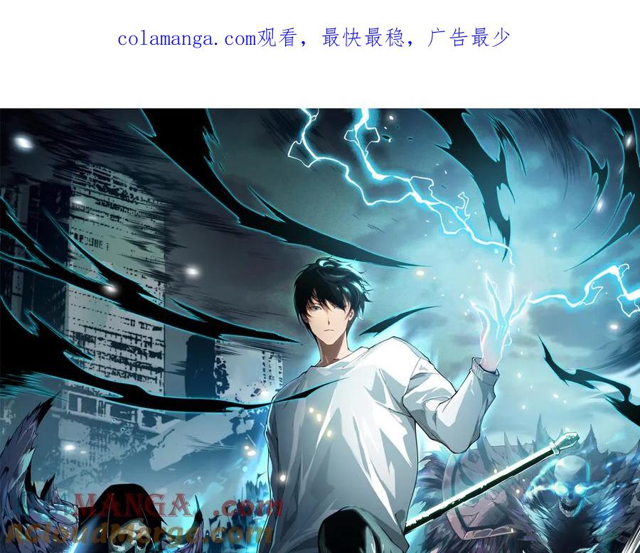 死灵法师！我即是天灾 第146话 加入，创世学院！ 第1页