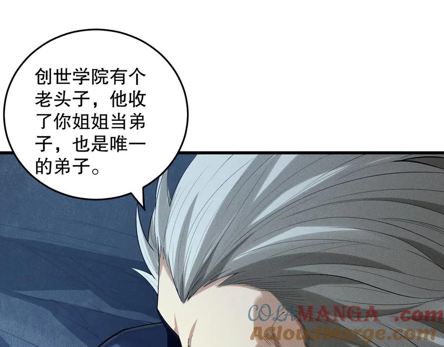 死灵法师！我即是天灾 第146话 加入，创世学院！ 第117页