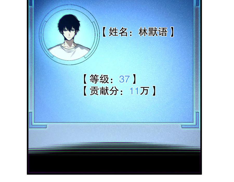 死灵法师！我即是天灾 第146话 加入，创世学院！ 第7页