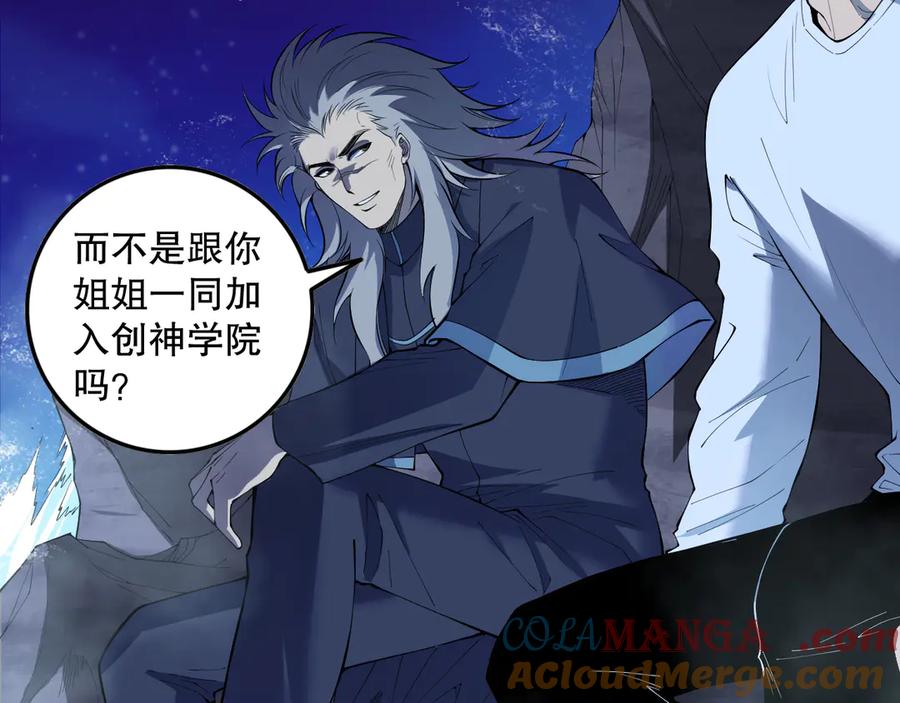 死灵法师！我即是天灾 第146话 加入，创世学院！ 第113页