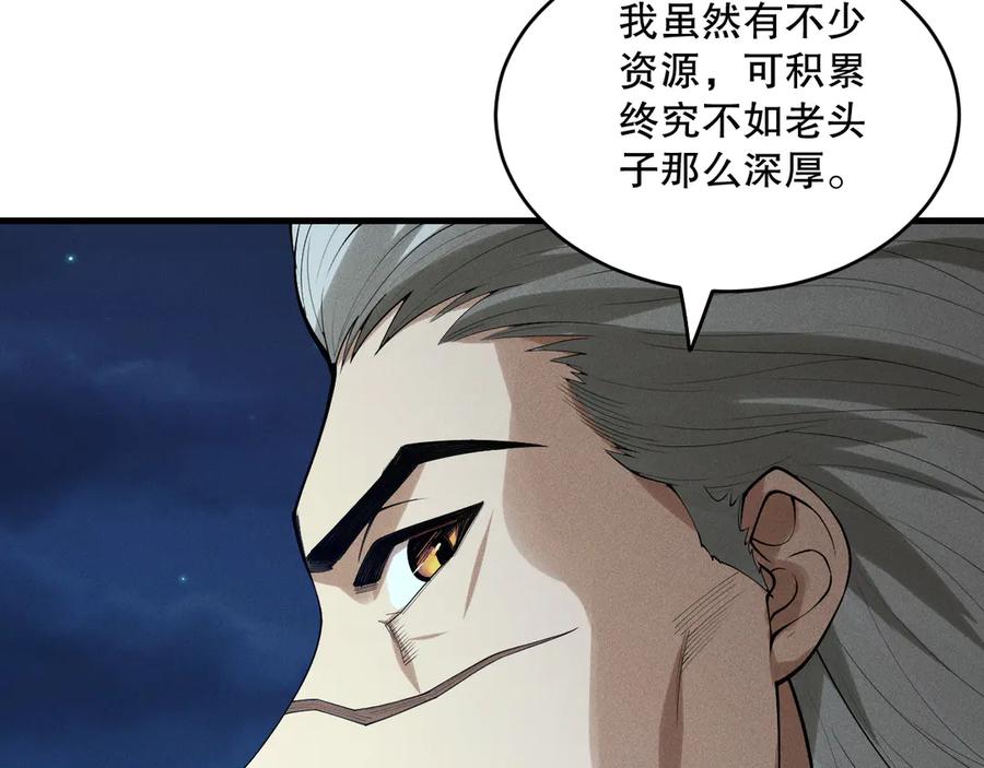 死灵法师！我即是天灾 第146话 加入，创世学院！ 第120页