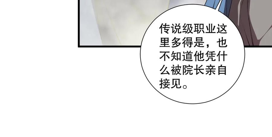 死灵法师！我即是天灾 第146话 加入，创世学院！ 第72页