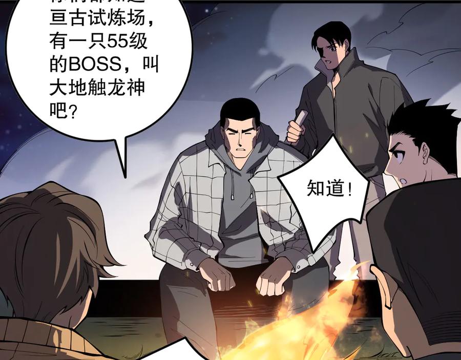 死灵法师！我即是天灾 第146话 加入，创世学院！ 第140页