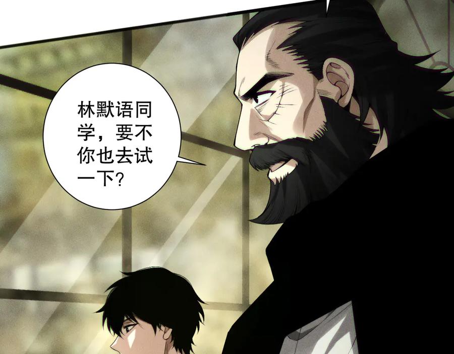 死灵法师！我即是天灾 第146话 加入，创世学院！ 第56页