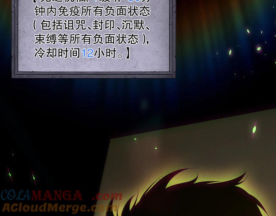死灵法师！我即是天灾 第150话 光元素副本 第129页