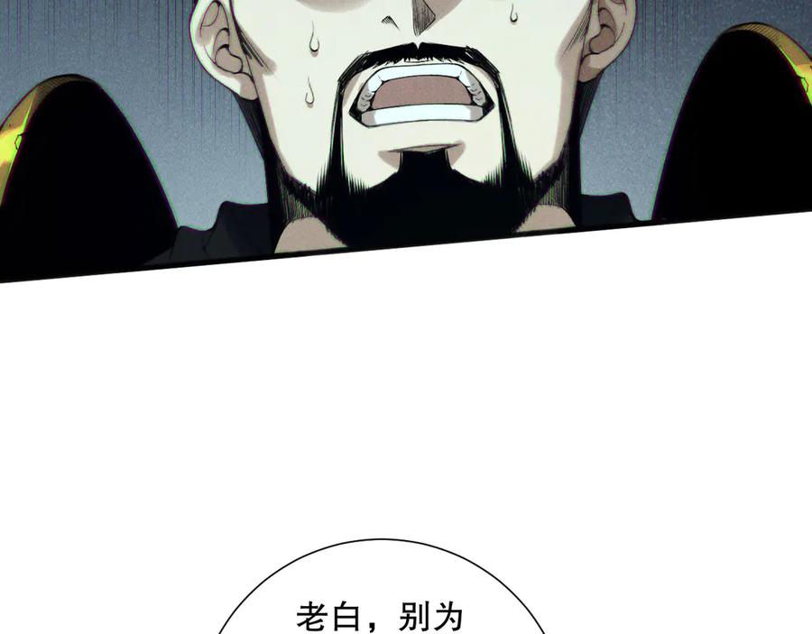 死灵法师！我即是天灾 第149话 副本崩塌 第78页