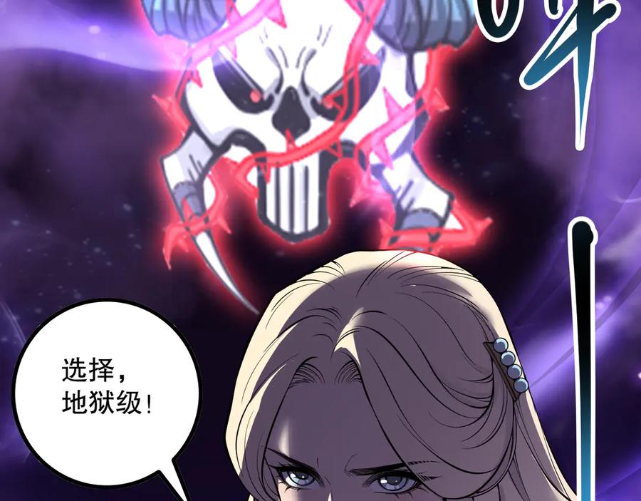 死灵法师！我即是天灾 第163话 能带我刷一次副本吗？ 第44页