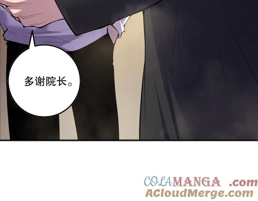 死灵法师！我即是天灾 第146话 加入，创世学院！ 第105页