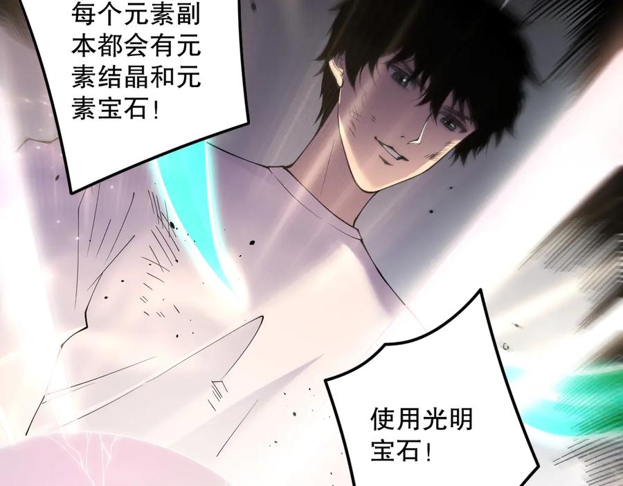 死灵法师！我即是天灾 第150话 光元素副本 第116页