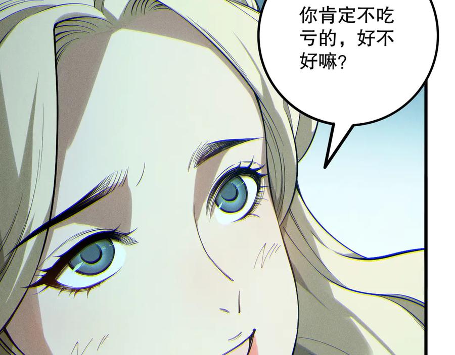 死灵法师！我即是天灾 第163话 能带我刷一次副本吗？ 第82页