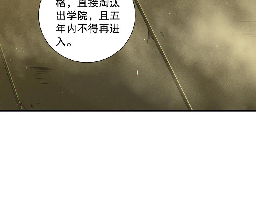 死灵法师！我即是天灾 第146话 加入，创世学院！ 第47页