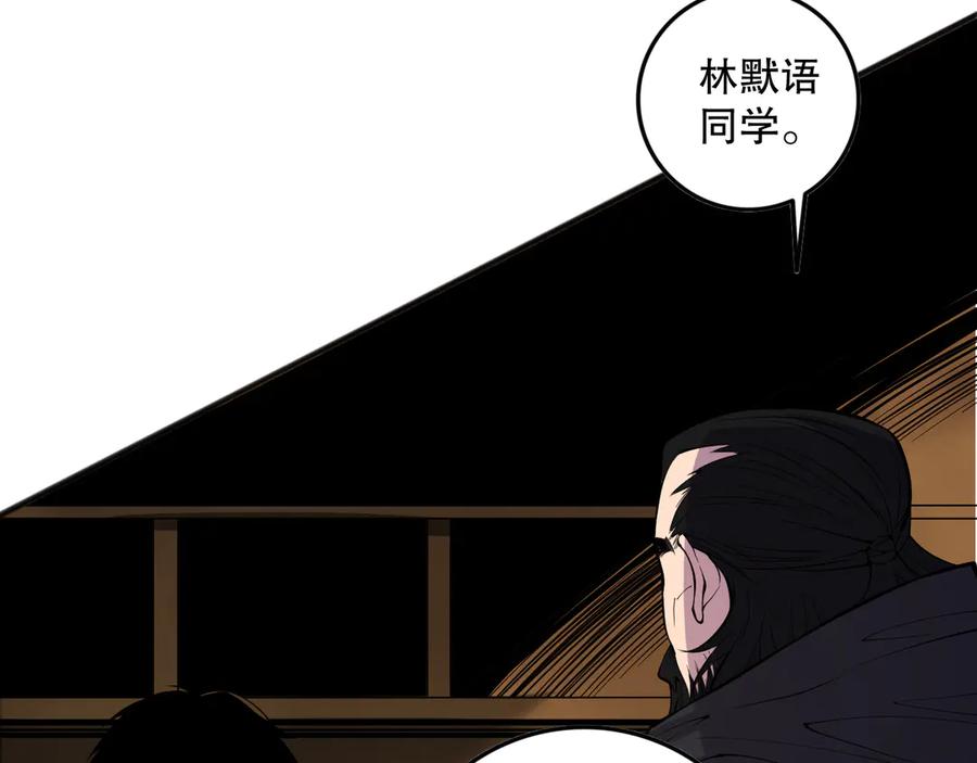 死灵法师！我即是天灾 第146话 加入，创世学院！ 第103页