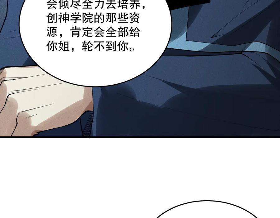 死灵法师！我即是天灾 第146话 加入，创世学院！ 第119页