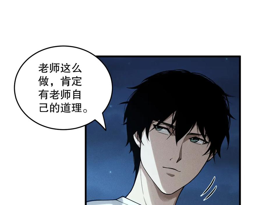 死灵法师！我即是天灾 第146话 加入，创世学院！ 第115页