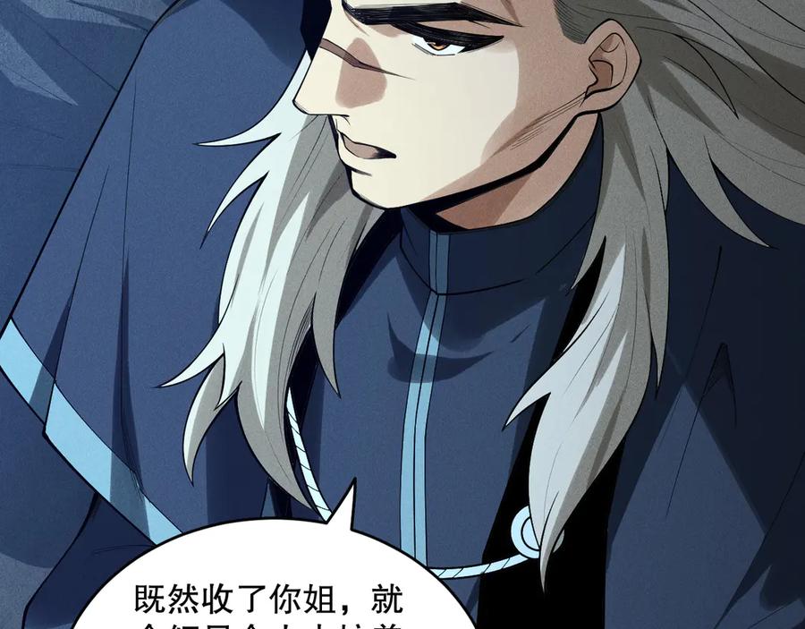 死灵法师！我即是天灾 第146话 加入，创世学院！ 第118页