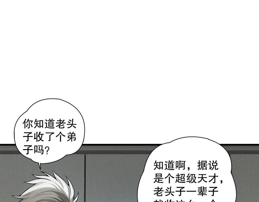 死灵法师！我即是天灾 第146话 加入，创世学院！ 第10页
