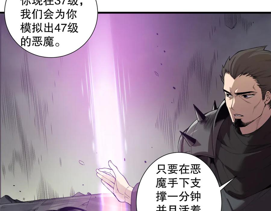 死灵法师！我即是天灾 第146话 加入，创世学院！ 第64页