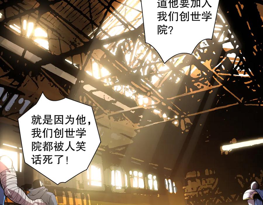 死灵法师！我即是天灾 第146话 加入，创世学院！ 第60页