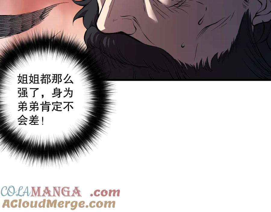 死灵法师！我即是天灾 第146话 加入，创世学院！ 第17页