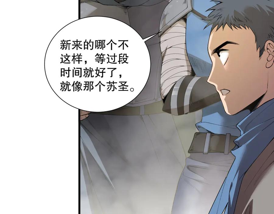 死灵法师！我即是天灾 第146话 加入，创世学院！ 第71页