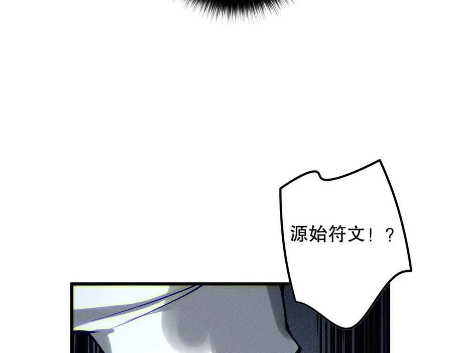 死灵法师！我即是天灾 第146话 加入，创世学院！ 第30页