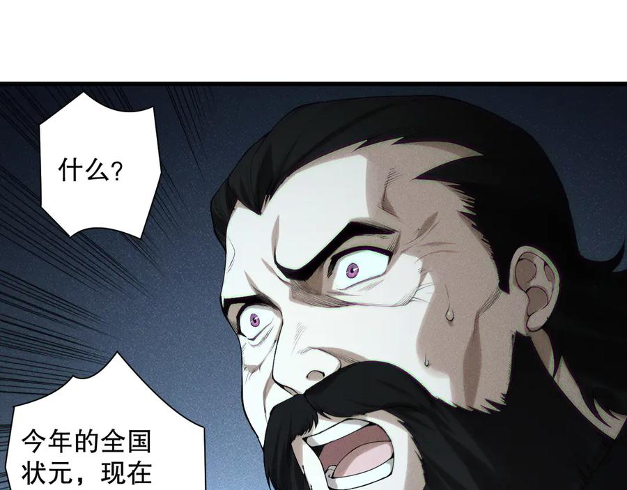 死灵法师！我即是天灾 第146话 加入，创世学院！ 第8页