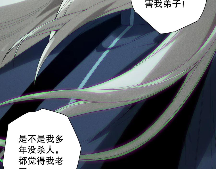 死灵法师！我即是天灾 第149话 副本崩塌 第84页