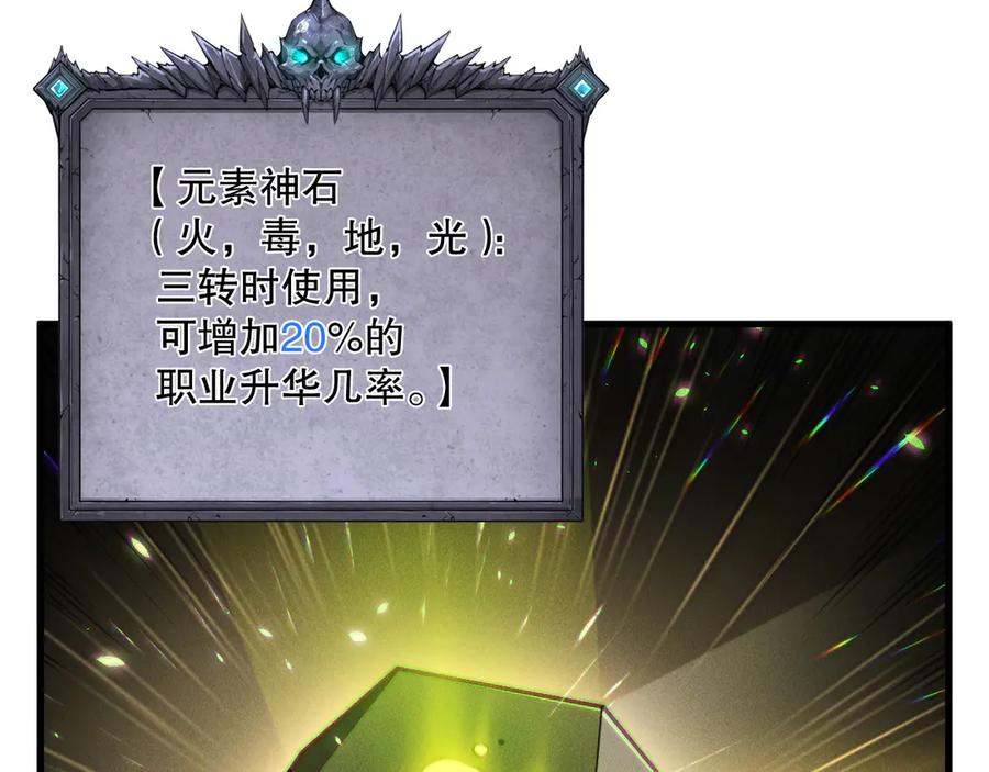 死灵法师！我即是天灾 第150话 光元素副本 第103页