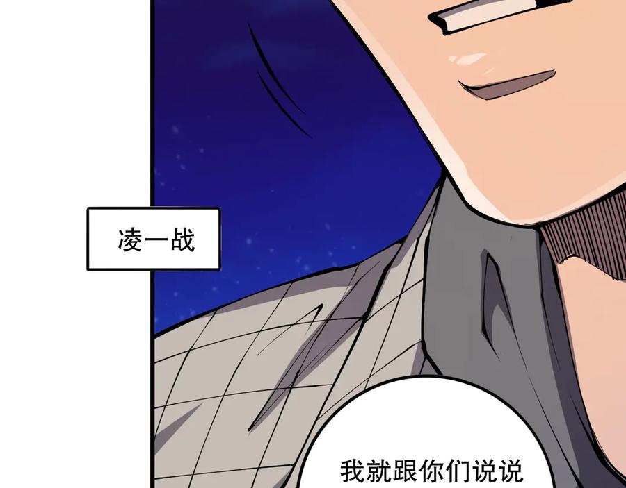 死灵法师！我即是天灾 第146话 加入，创世学院！ 第138页